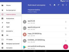 Root Manager Скриншот 6