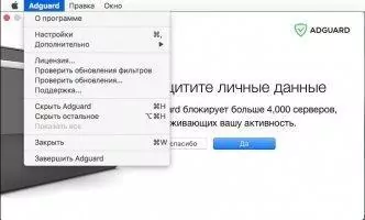 Adguard Скриншот 2