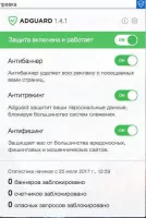 Adguard Скриншот 5