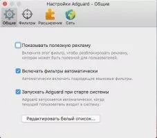 Adguard Скриншот 6