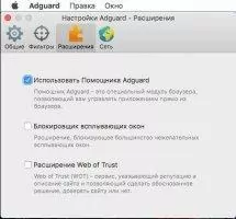 Adguard Скриншот 8