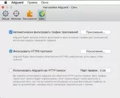 Adguard Скриншот 9