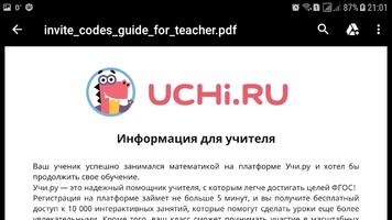 Учи.ру Скриншот 1