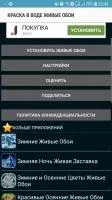 Краски в Воде Живые Обои Скриншот 6