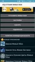 Лед и Пламя Живые Обои Скриншот 6