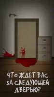 100 Doors Horror Скриншот 3