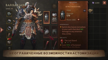 Diablo Immortal Скриншот 4