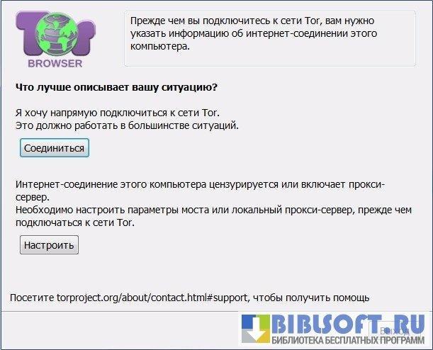 tor browser русский язык