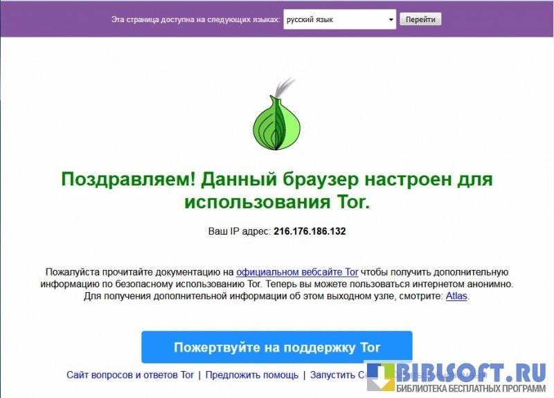 Тор браузер скачать бесплатно на русском mac прекращение работы tor browser вход на гидру