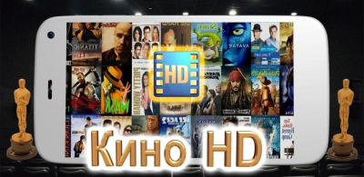 Кино HD Скриншот 1