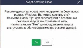 Avast Clear Скриншот 1