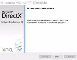 DirectX Скриншот 3