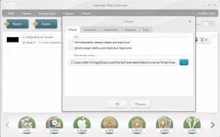 Freemake Video Converter Скриншот 1