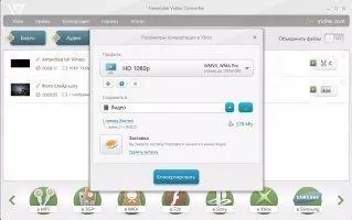 Freemake Video Converter Скриншот 9