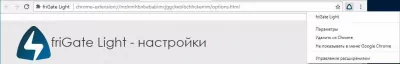 friGate Скриншот 1