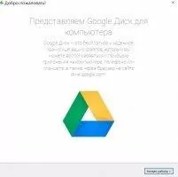 Google Drive Скриншот 1