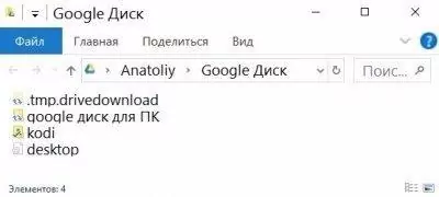 Google Drive Скриншот 7