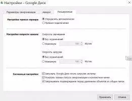 Google Drive Скриншот 12