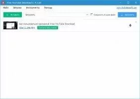Free YouTube Download Скриншот 1