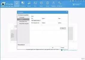 iTools Скриншот 7