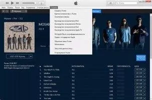 iTunes Скриншот 5