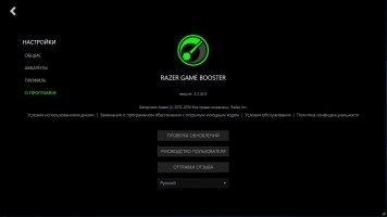 Razer Game Booster Скриншот 7