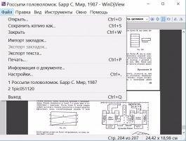 WinDjView Скриншот 6