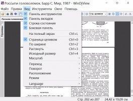 WinDjView Скриншот 7