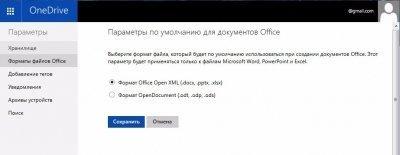 Microsoft Onedrive Скриншот 6