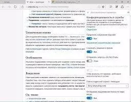 Microsoft Edge Скриншот 6