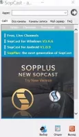 Sopcast Скриншот 3