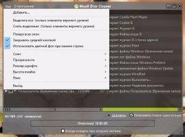 Moo0 Disk Cleaner Скриншот 2