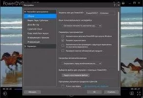 PowerDVD Скриншот 3
