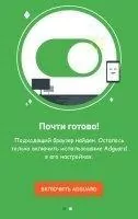 Adguard Content Blocker Скриншот 4