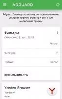 Adguard Content Blocker Скриншот 10