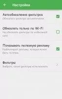 Adguard Content Blocker Скриншот 12