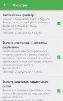 Adguard Content Blocker Скриншот 14