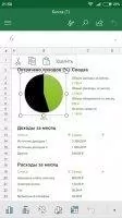 Microsoft Excel Скриншот 2