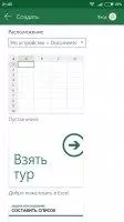 Microsoft Excel Скриншот 6