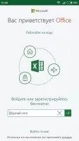 Microsoft Excel Скриншот 10