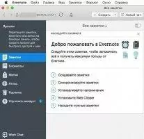 Evernote Скриншот 3