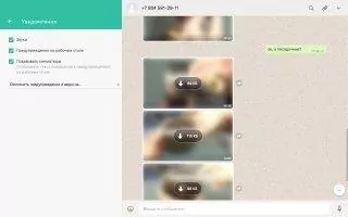 WhatsApp Скриншот 6