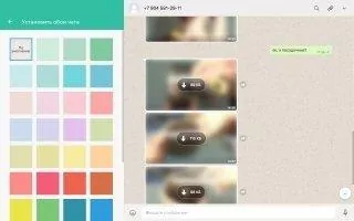 WhatsApp Скриншот 7