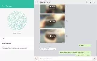 WhatsApp Скриншот 9