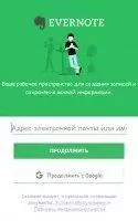 Evernote Скриншот 5