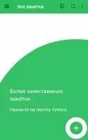 Evernote Скриншот 6