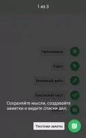 Evernote Скриншот 7