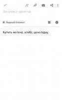 Evernote Скриншот 8