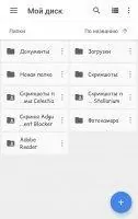 Google Drive Скриншот 3