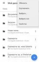 Google Drive Скриншот 5